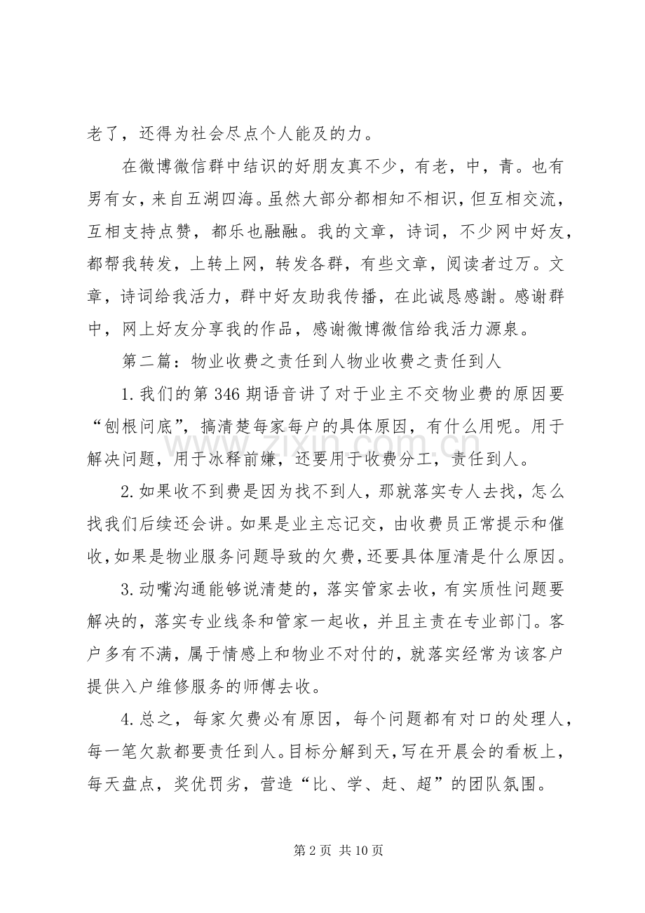 斜阳书斋之人到老年万事休.docx_第2页
