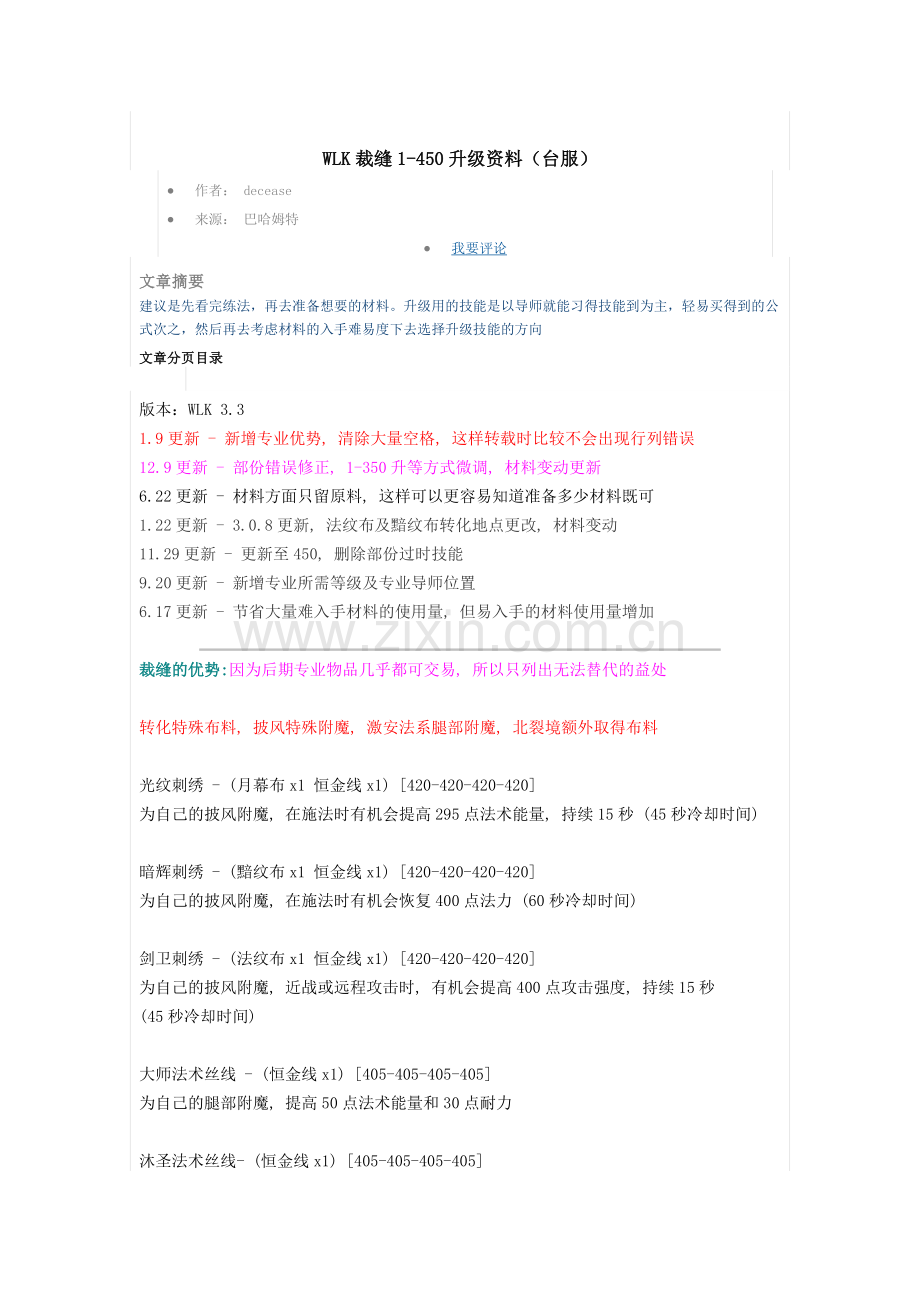 WLK裁缝1-450升级资料.doc_第1页