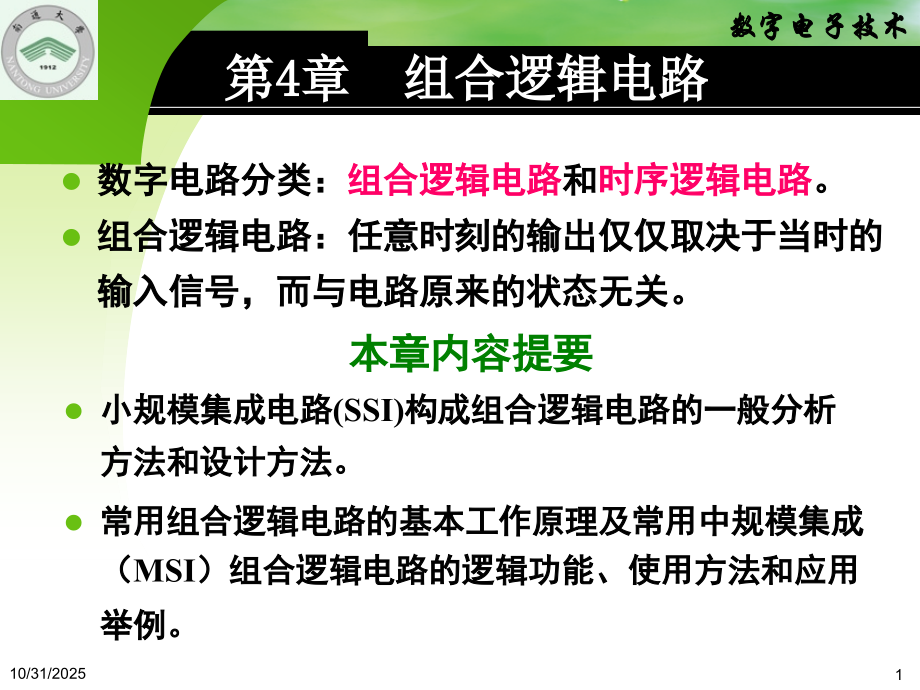 数字电路演示稿.ppt_第1页