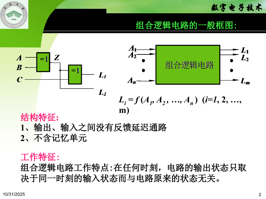数字电路演示稿.ppt_第2页