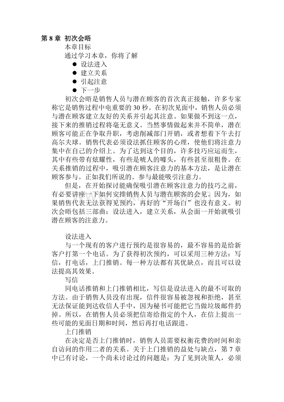 销售秘籍第八章.docx_第1页