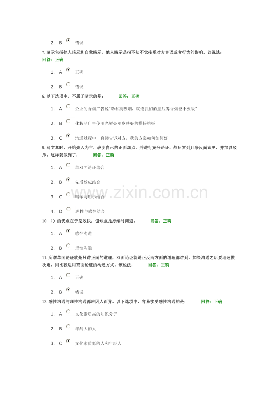 说服要搞好的四个结合试题.doc_第2页