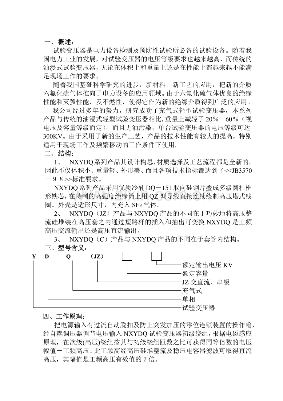 高压试验设备说明书.docx_第1页
