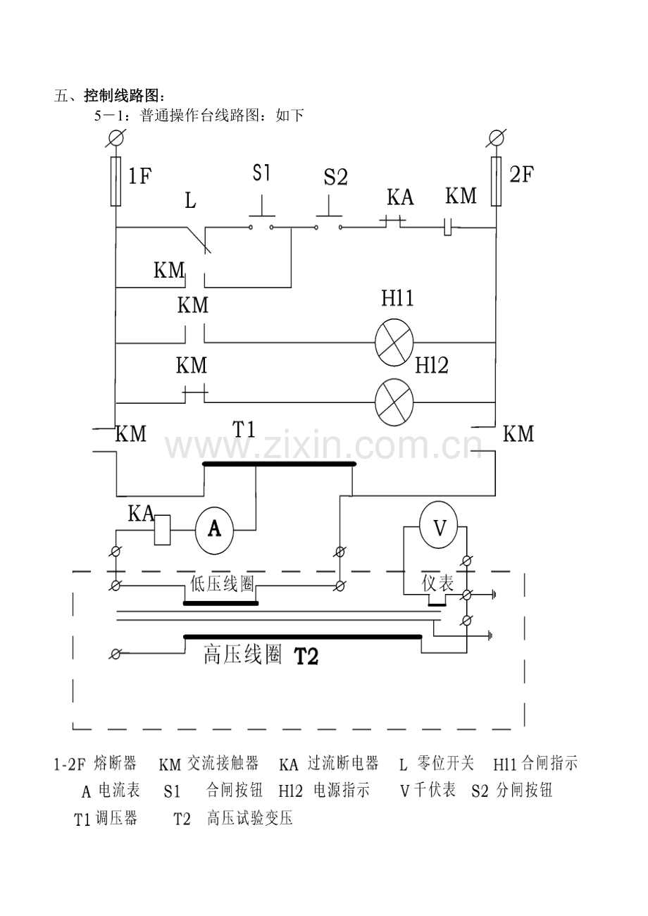 高压试验设备说明书.docx_第2页
