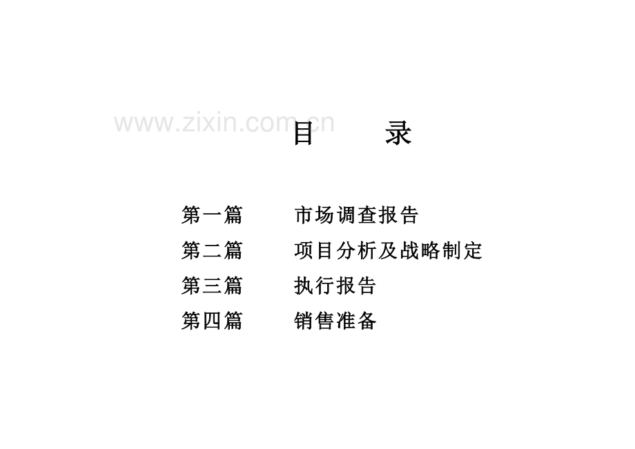 某大厦销售执行报告.docx_第2页