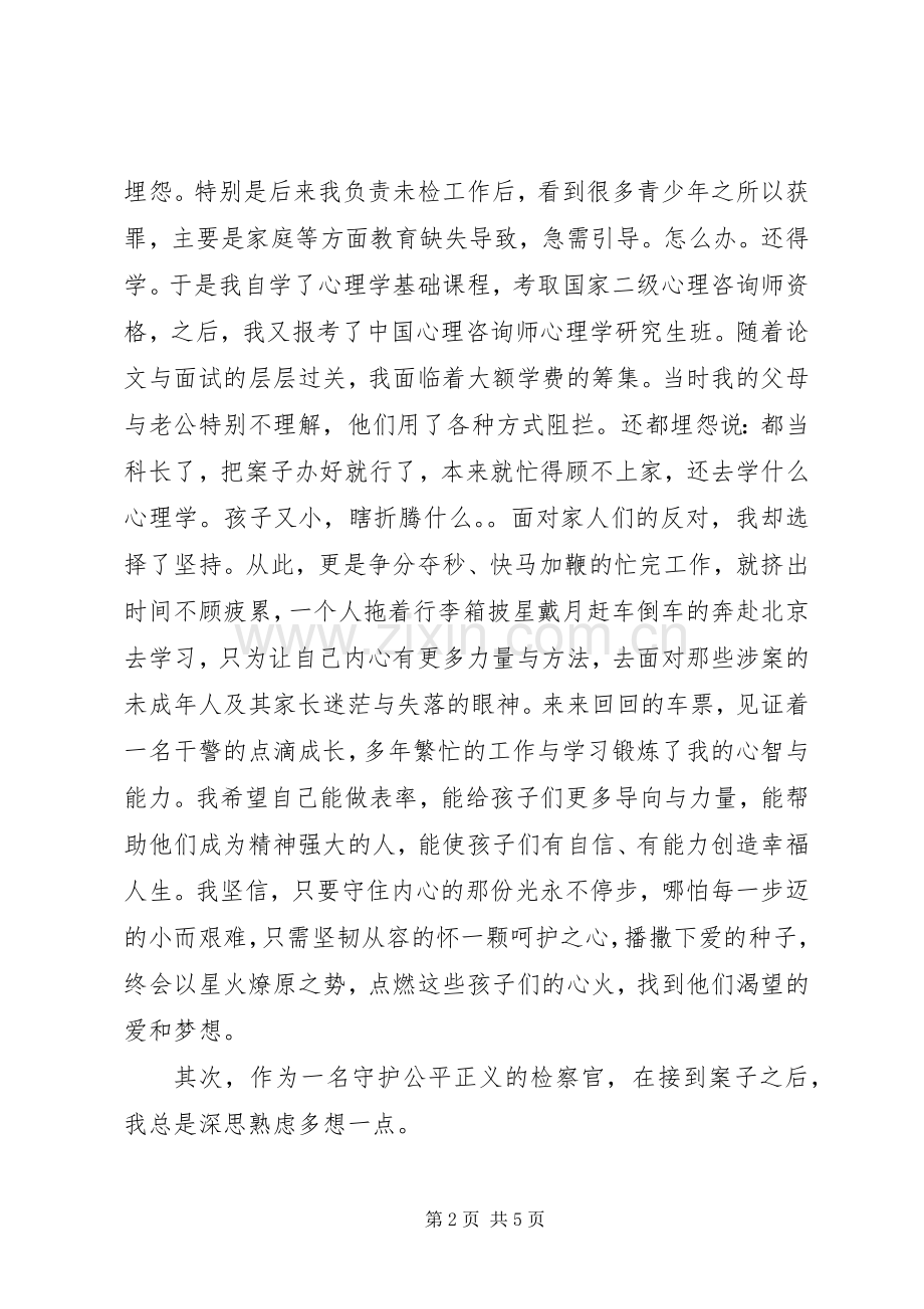 全国模范检察官陈莉娜先进事迹材料宣传.docx_第2页