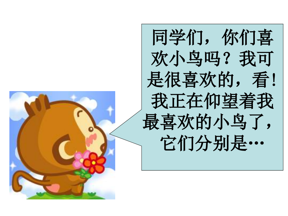 作文 你最喜欢的鸟.ppt_第1页
