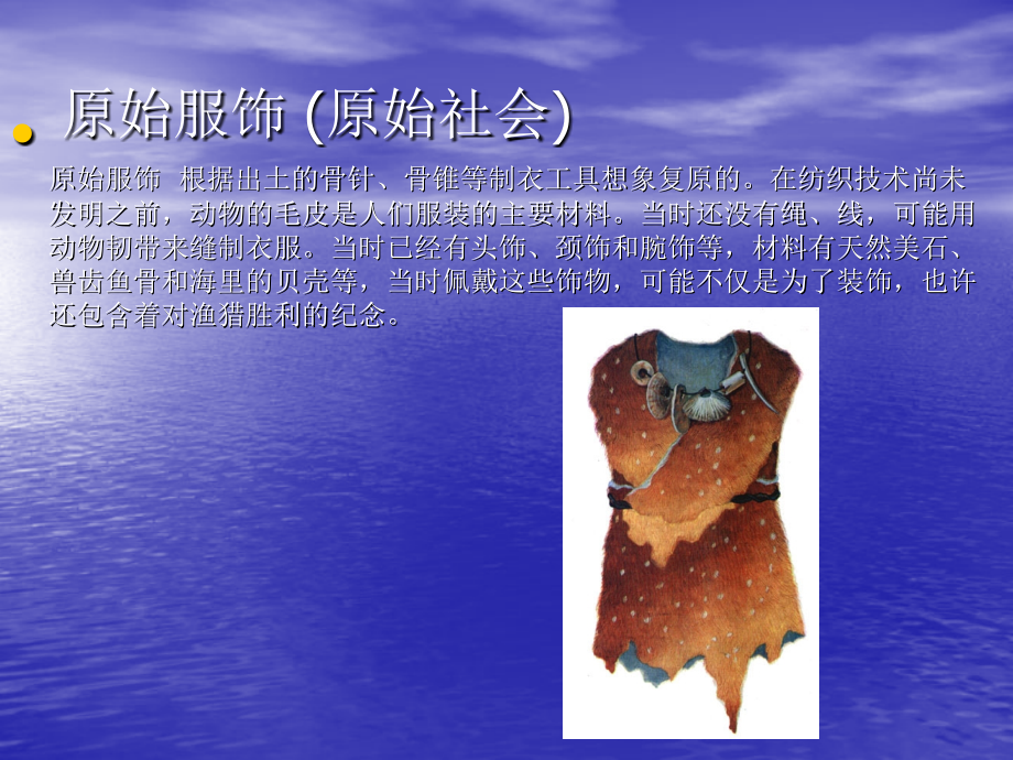 中国服装史(张_).ppt_第2页