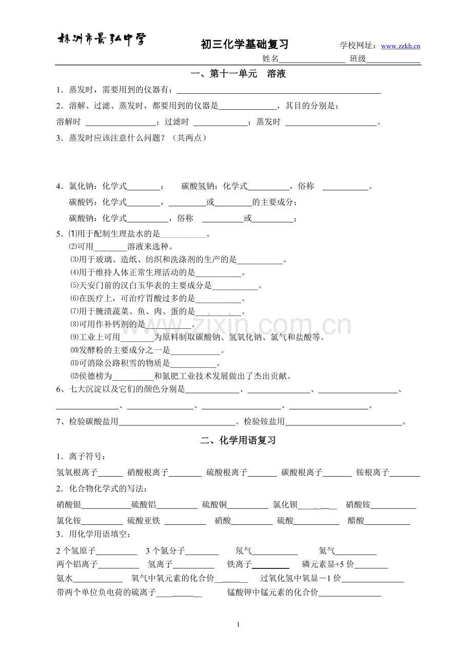 化学用语、化学方程式.doc_第1页