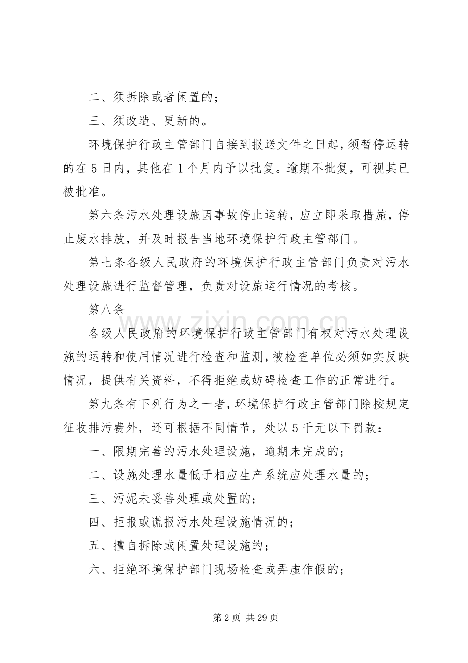 污水处理设施环境保护监督管理办法.docx_第2页