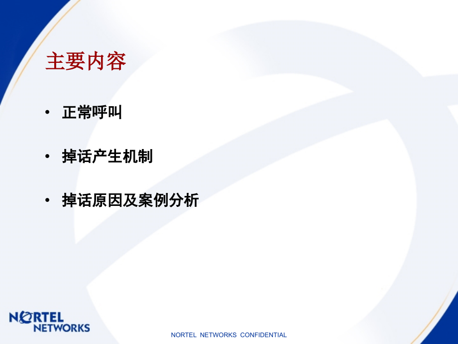 CDMA掉话案例分析.ppt_第2页