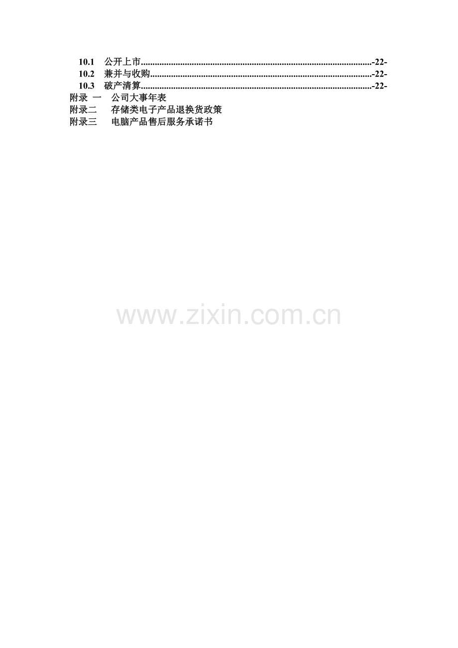 西安陶朱公电子科技有限公司校园销售策划书2.docx_第2页