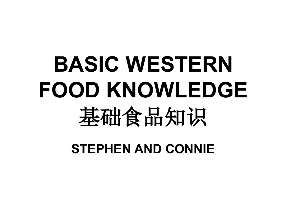 Basic Western Food Knowledge-2.ppt_第1页
