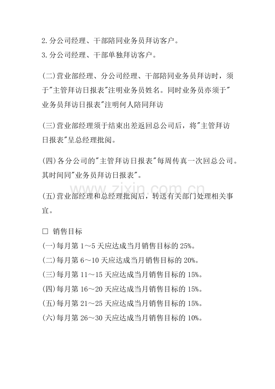 某企业销售管理方法研究.docx_第2页