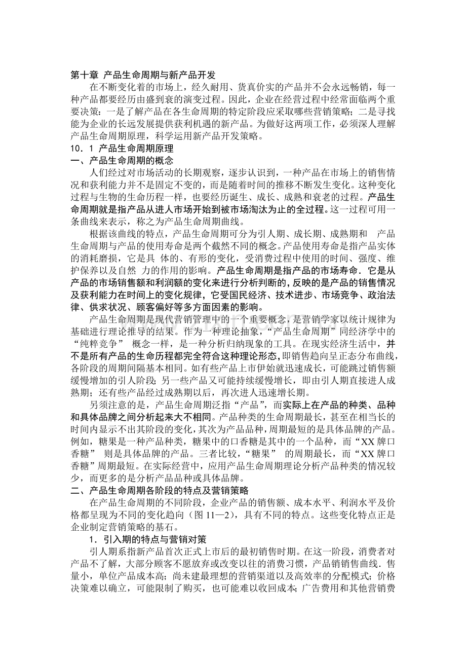 新产品营销策略（四）.docx_第1页