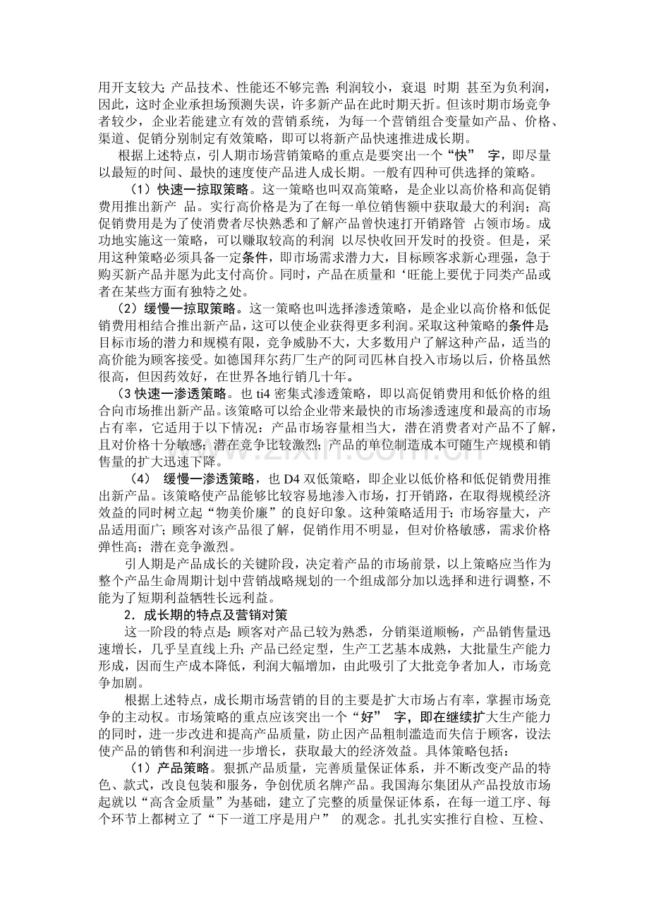 新产品营销策略（四）.docx_第2页