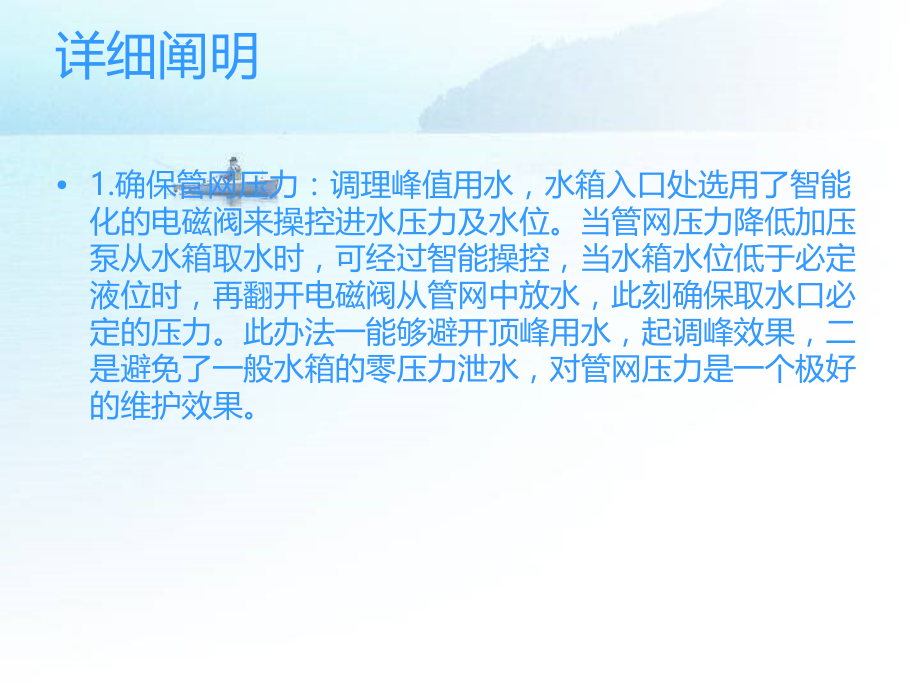 箱式无负压供水设备详细阐明.ppt_第2页