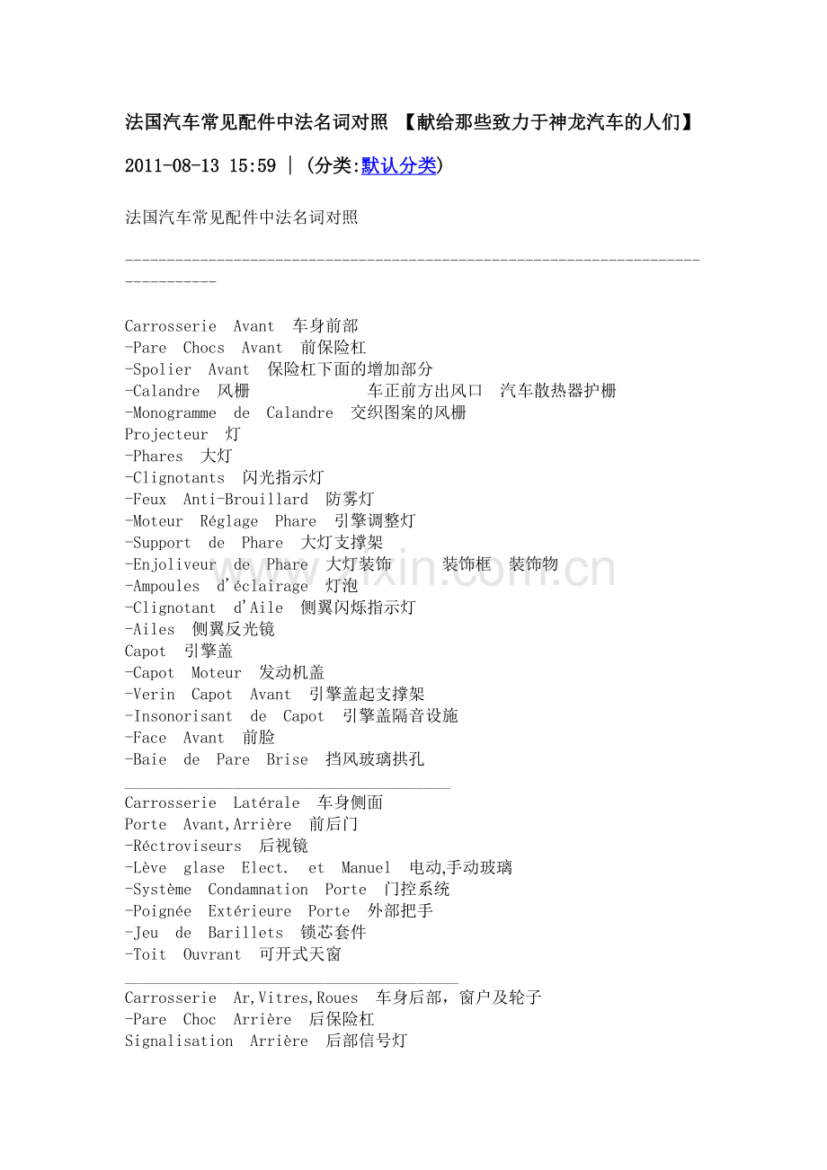 法国汽车常见配件中法名词对照.docx_第1页