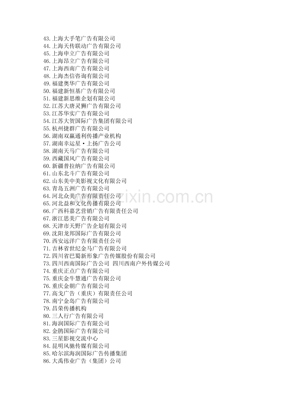 知名广告公司.docx_第2页