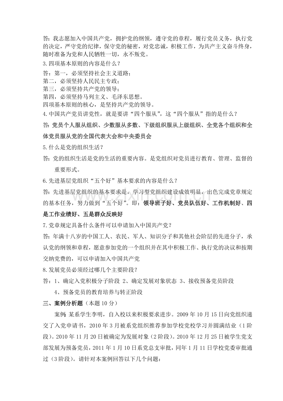 入党积极分子培训班作业题.doc_第2页