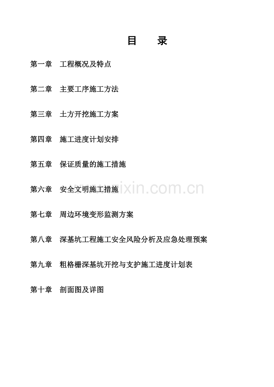 深基坑支护与降水专项施工方案.docx_第2页