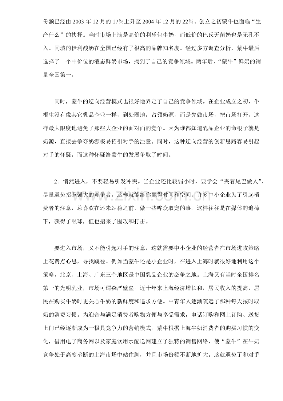 柔道战略中小企业营销的选择(6).docx_第2页