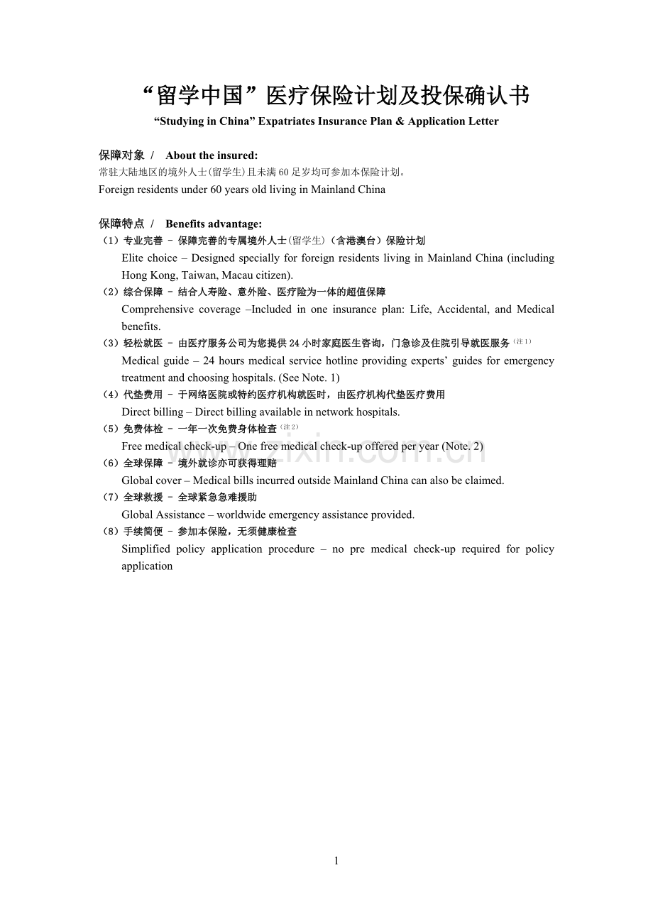 第一部分综合医疗服务.docx_第1页