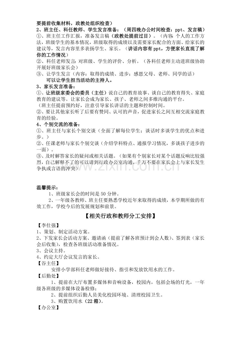 小学部一年级家长会方案.docx_第2页