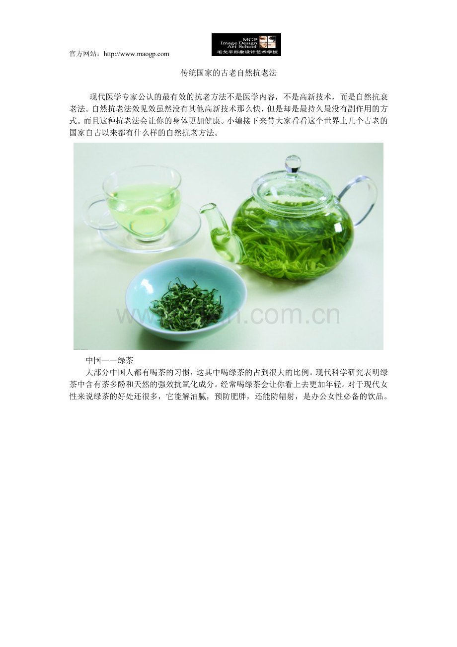 传统国家的古老自然抗老法.doc_第1页