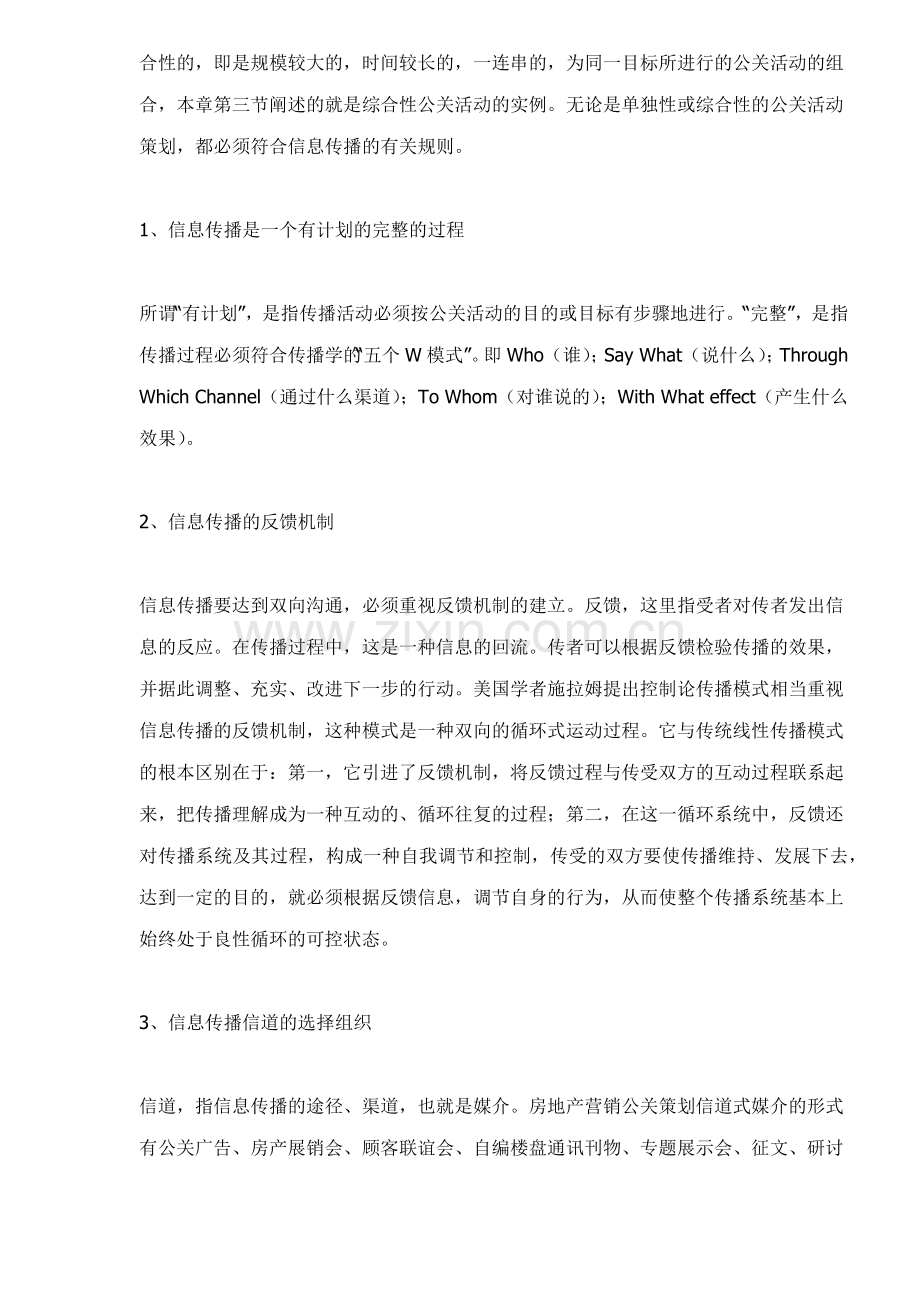 房地产营销公关策划方案分析.docx_第2页