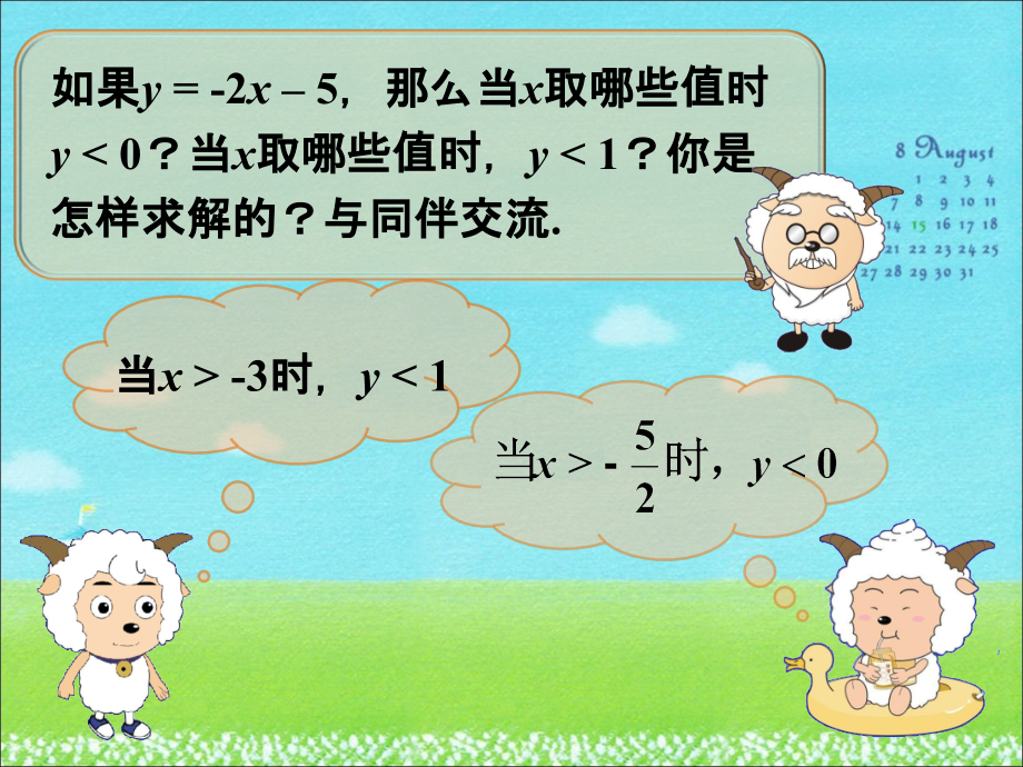 想一想-一元一次不等式与一次函数.ppt_第1页