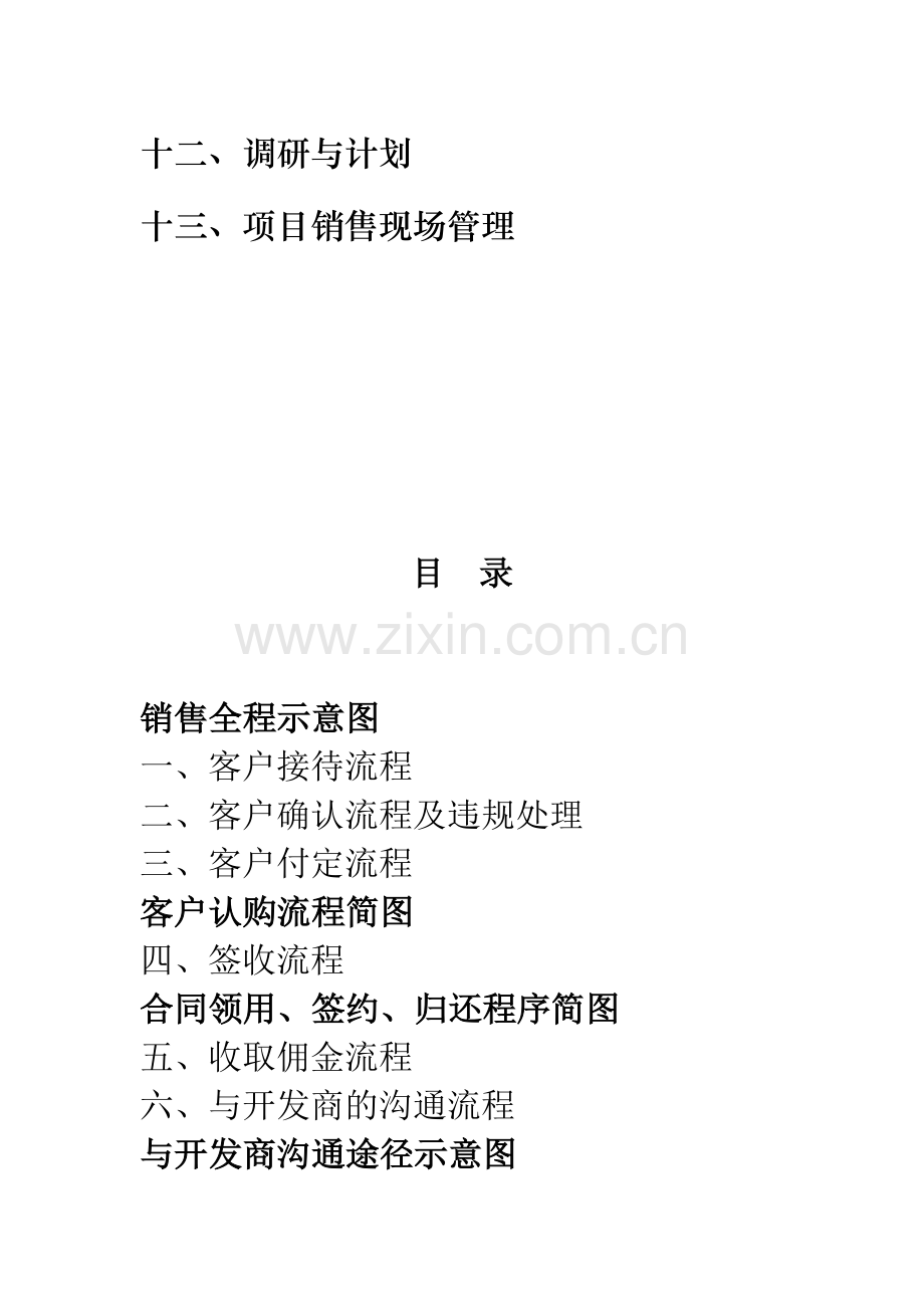 房地产项目营销代理作业指导书（销售管理部分）.docx_第2页