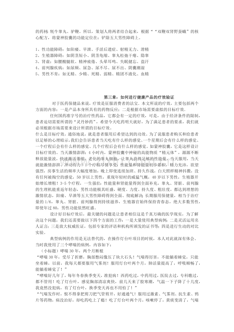 最犀利的保健品营销方法.docx_第2页
