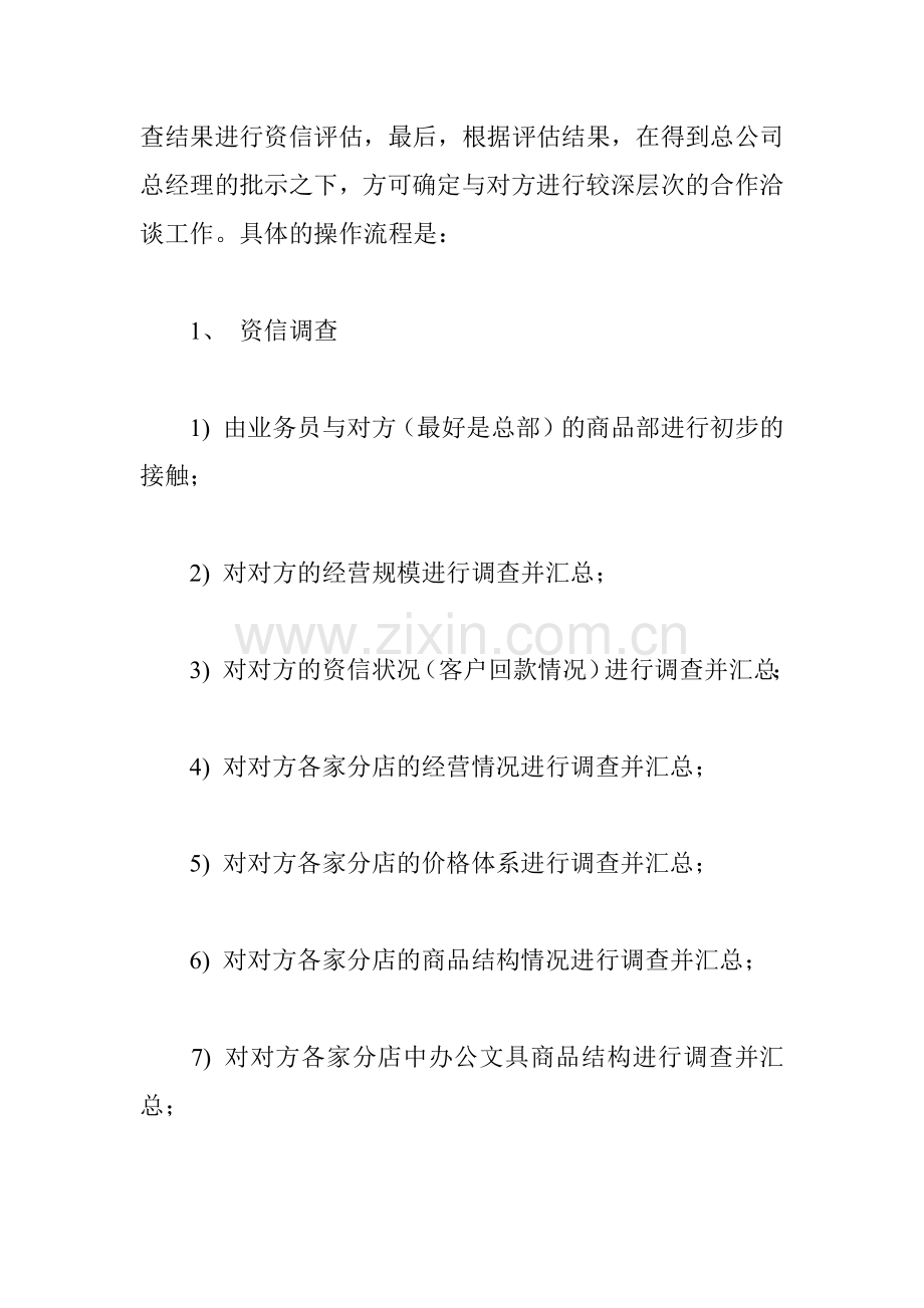 超市賣場管理手冊1.docx_第2页