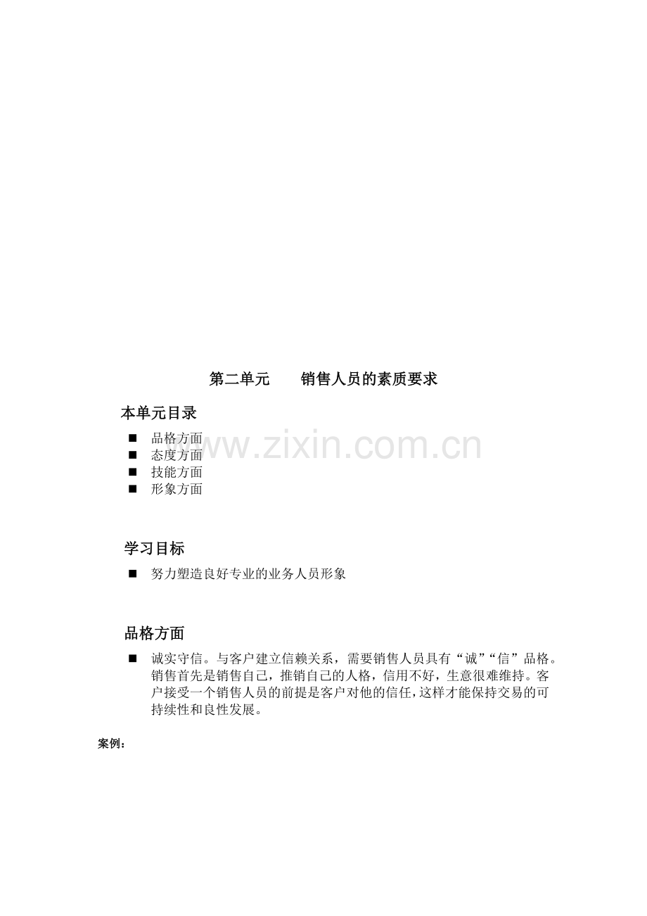 试谈销售人员的素质要求.docx_第1页
