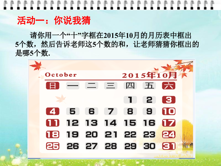 从月历到数阵初步.ppt_第2页