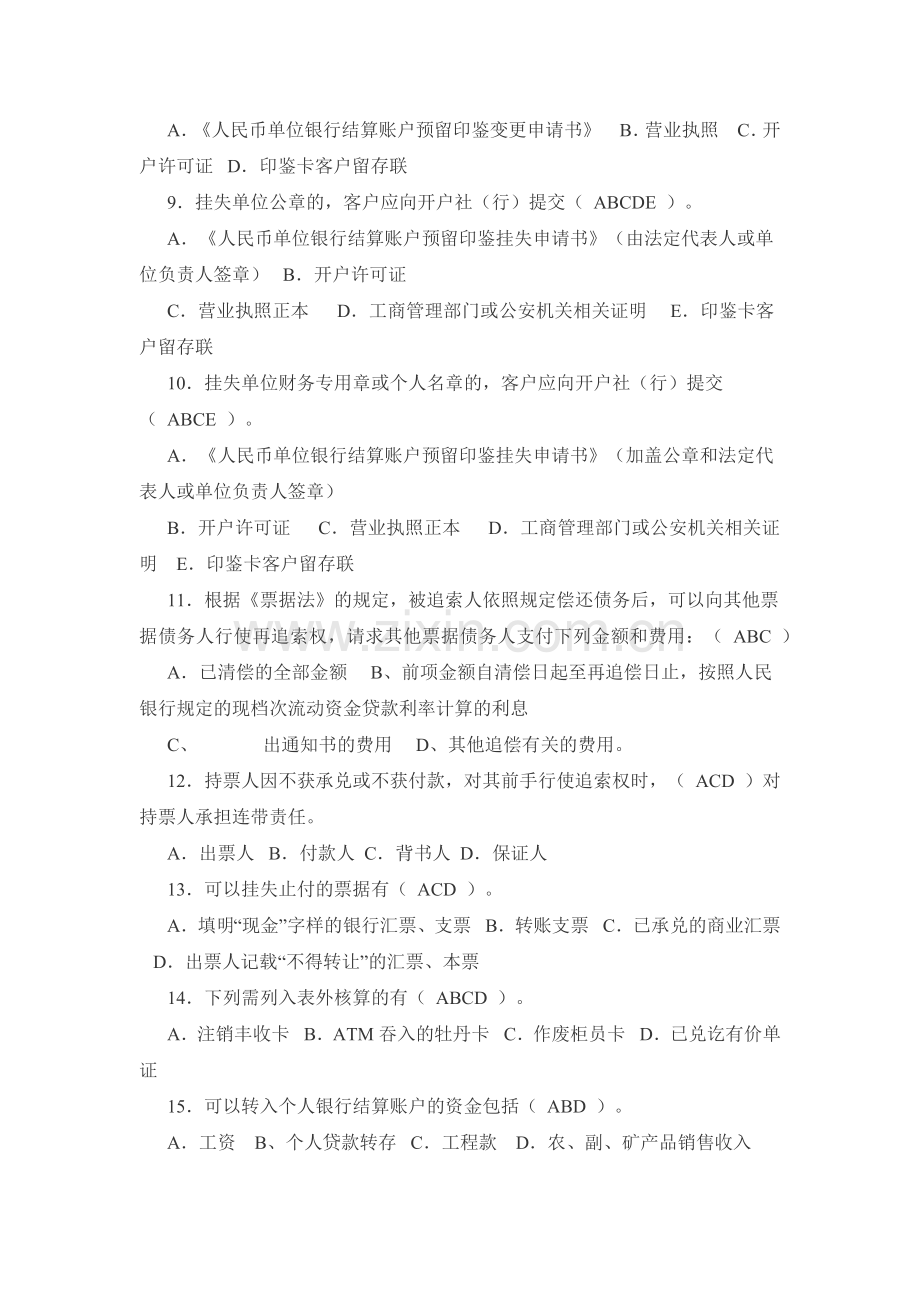 支付结算业务考试题.docx_第2页