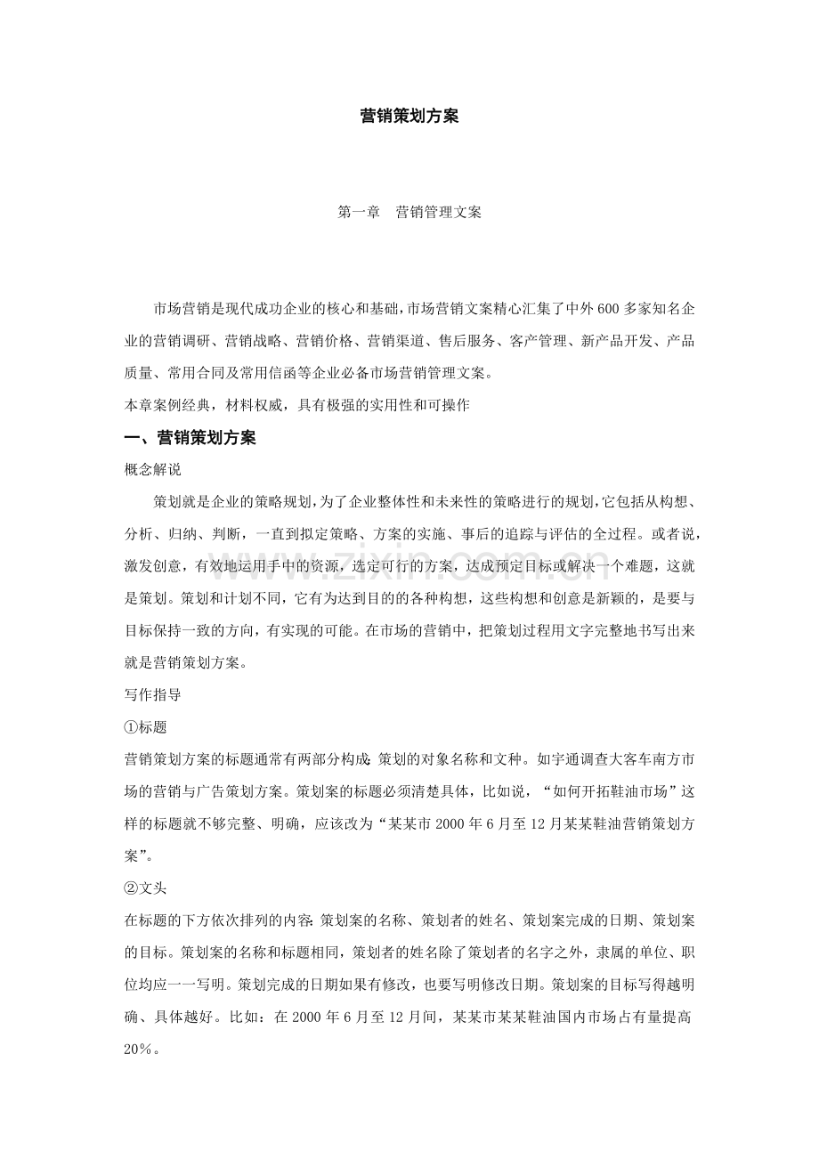 营销策划方案教程.docx_第1页