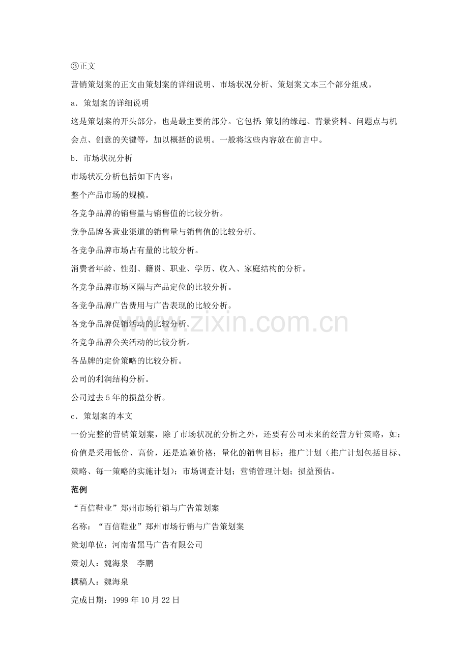 营销策划方案教程.docx_第2页