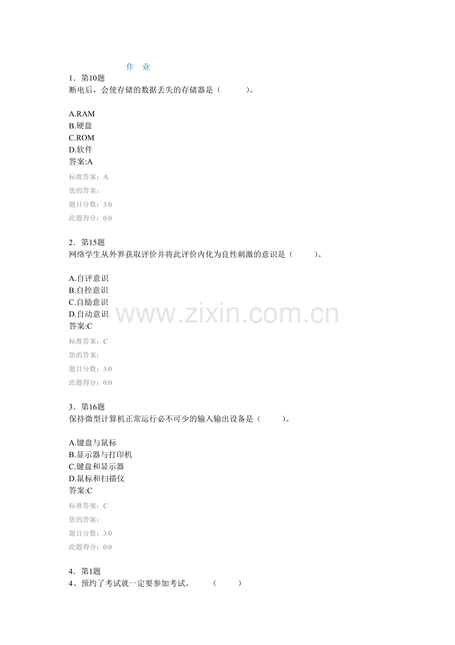 现代远程教育学习.doc_第1页