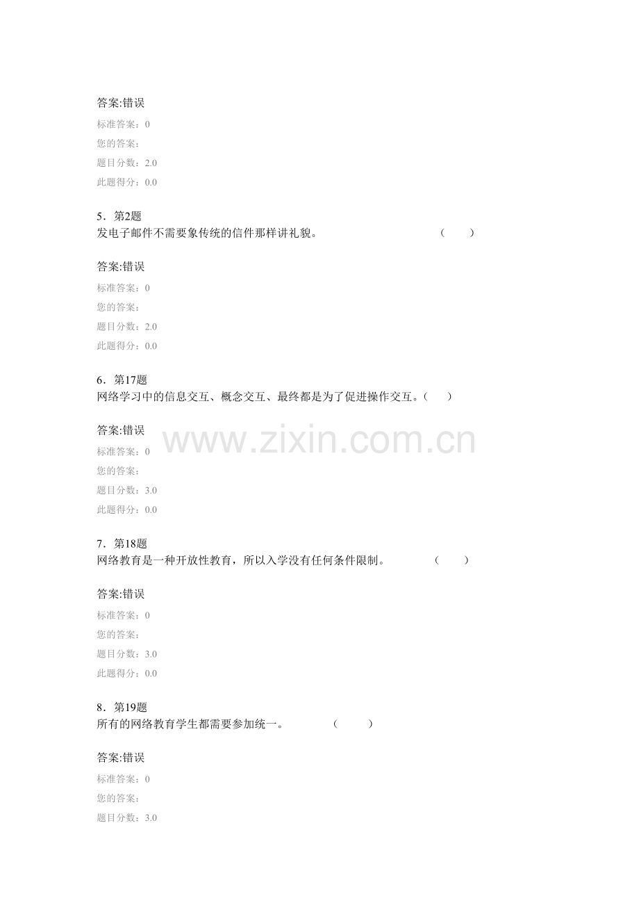 现代远程教育学习.doc_第2页