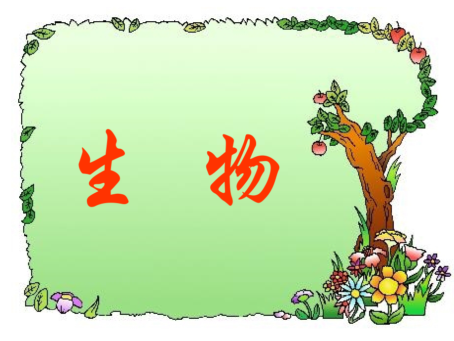 输血与血型_课件 (1).ppt_第1页