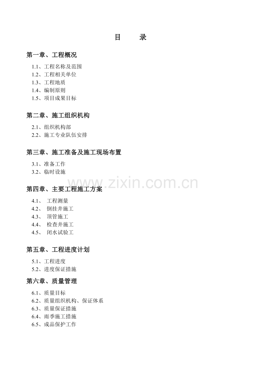 新铜陵北路顶管施工方案115.docx_第2页