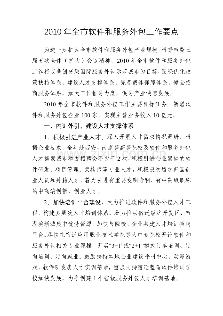 软件和服务外包工作要点.docx_第2页