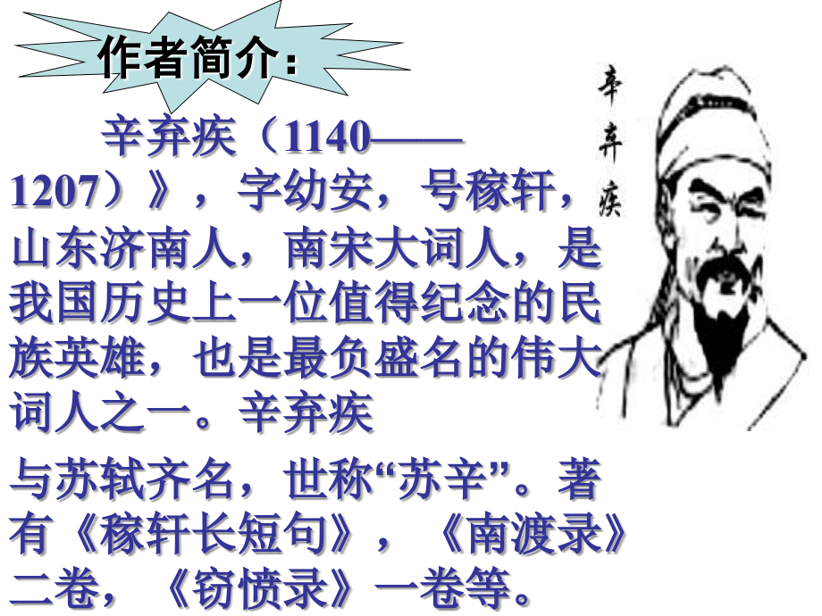 辛弃疾《破阵子》.ppt_第2页