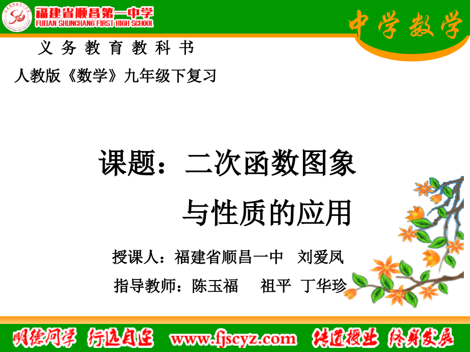 二次函数的图像与性质的应用.ppt_第2页