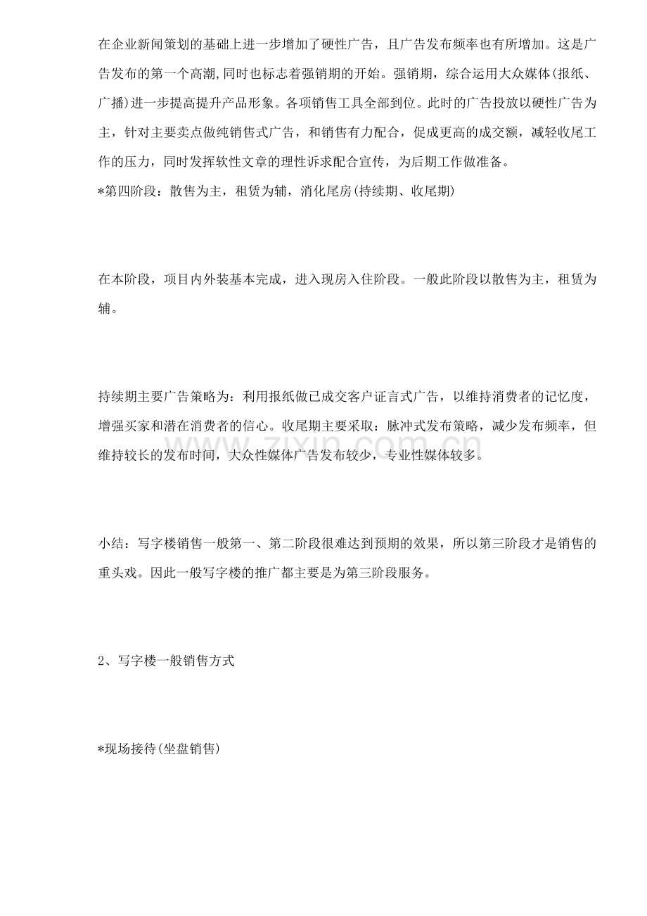 房产策划写字楼营销模式之策划方案35.docx_第2页