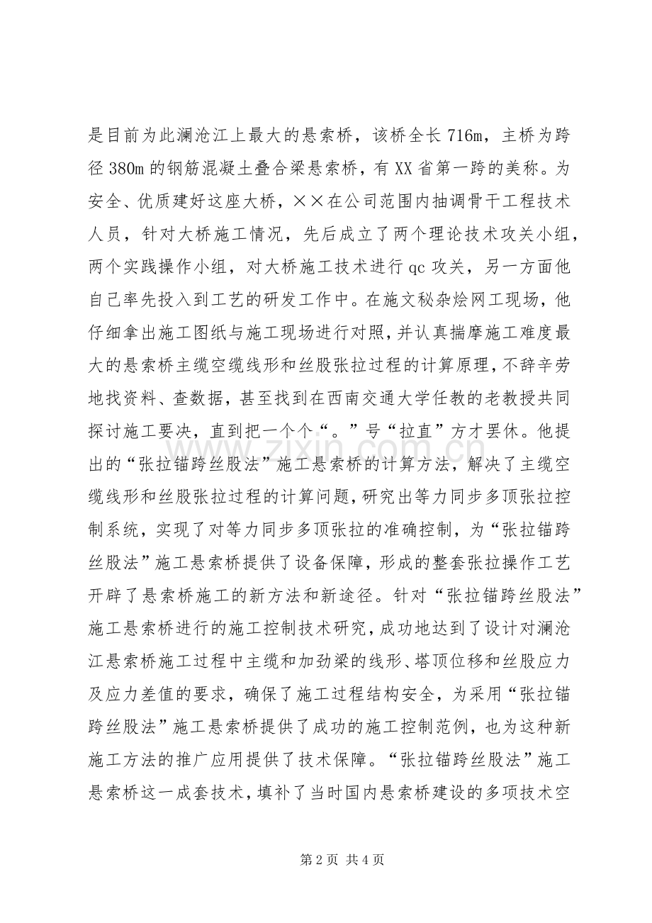 青年科技奖获得者先进事迹材料.docx_第2页
