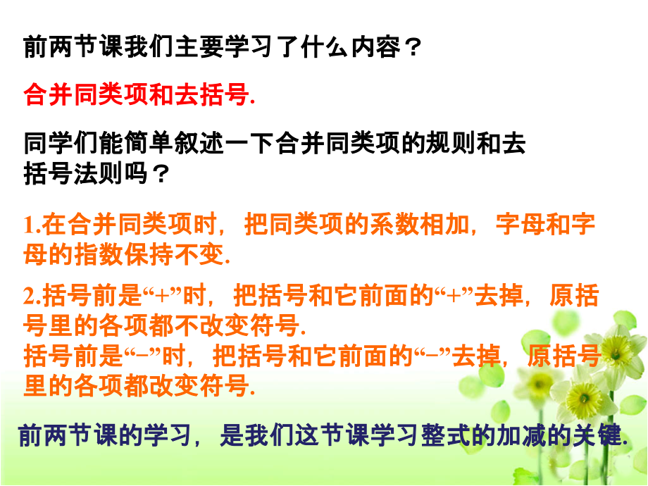复习导入-整式的加减.ppt_第1页