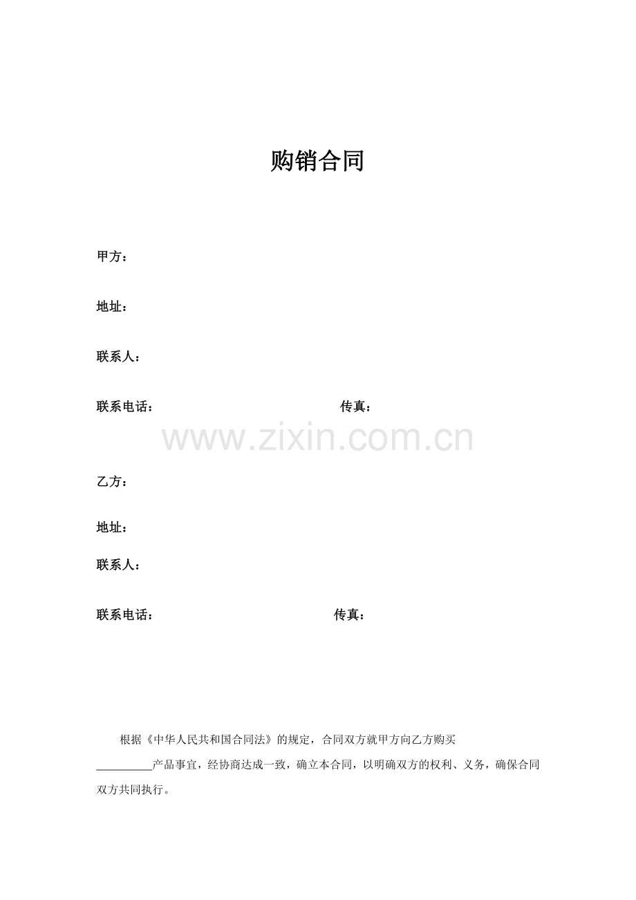 维修配件购销合同(5页).doc_第1页